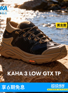 【井柏然同款】HOKA男女春季卡哈 3防水徒步鞋KAHA 3 GTX系列透气