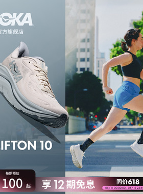 HOKA新款春夏女鞋克利夫顿 10跑步鞋CLIFTON 10轻量透气回弹耐磨