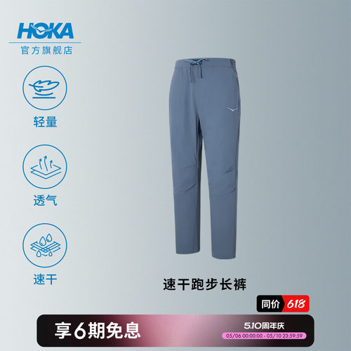 HOKA跑步速干长裤户外