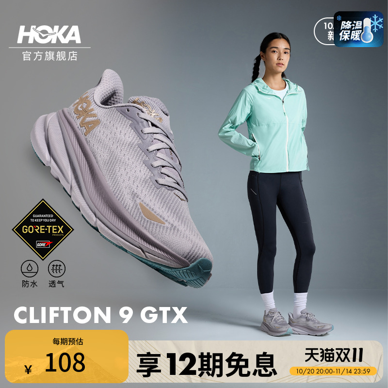 HOKA克利夫顿9防水版路跑鞋