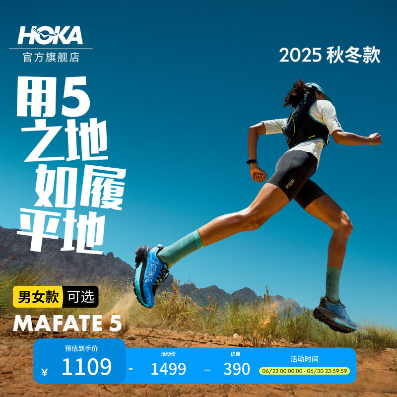 HOKA男女款夏季马法特 5越野跑鞋MAFATE 5新款轻便透气缓震支撑