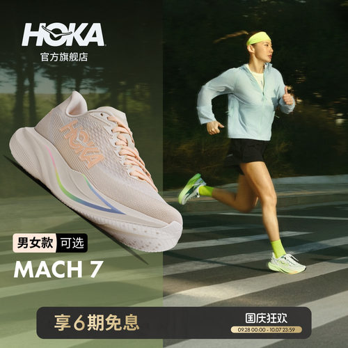 HOKA马赫7竞训跑步鞋