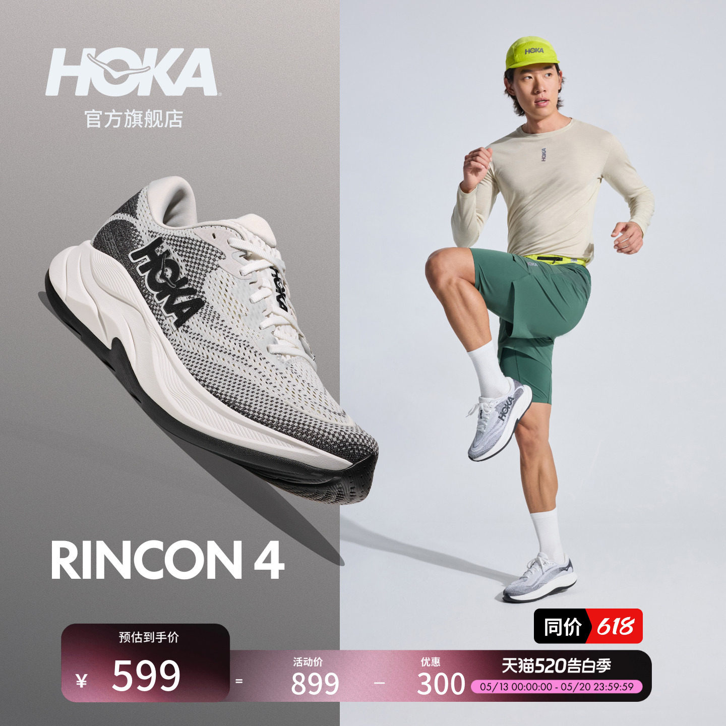 HOKA男款春夏林康4公路跑步鞋RINCON 4 轻量透气防滑耐
