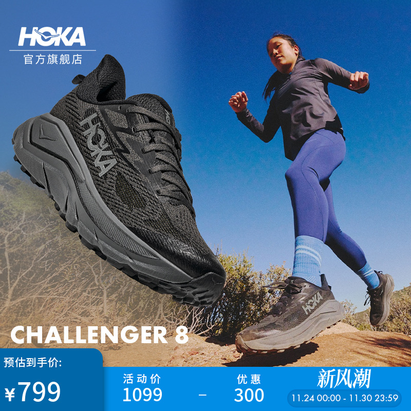 HOKA挑战者8全地形跑步鞋