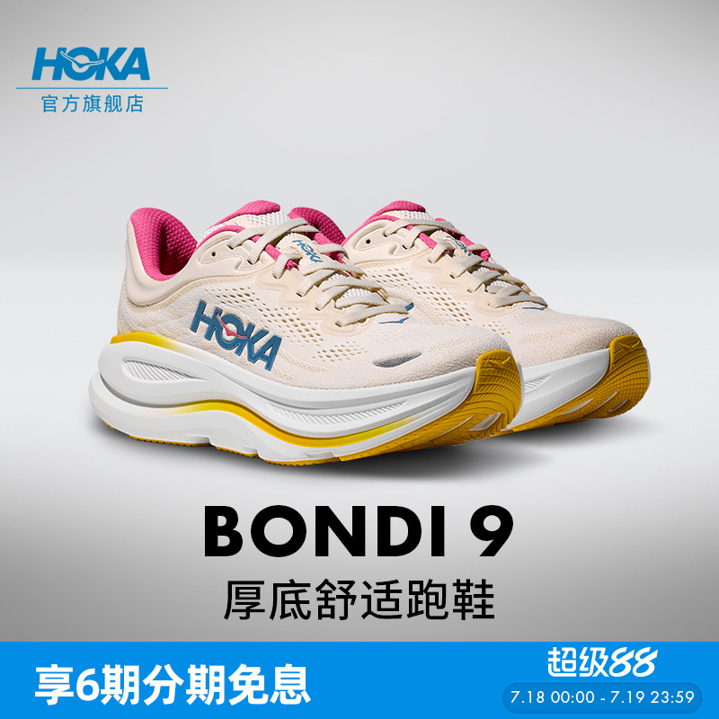 HOKA邦代9公路跑步鞋缓震