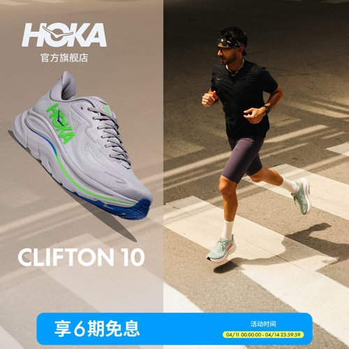 HOKA克利夫顿10跑步鞋缓震