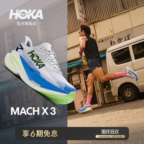 HOKA马赫X3竞训跑步鞋男
