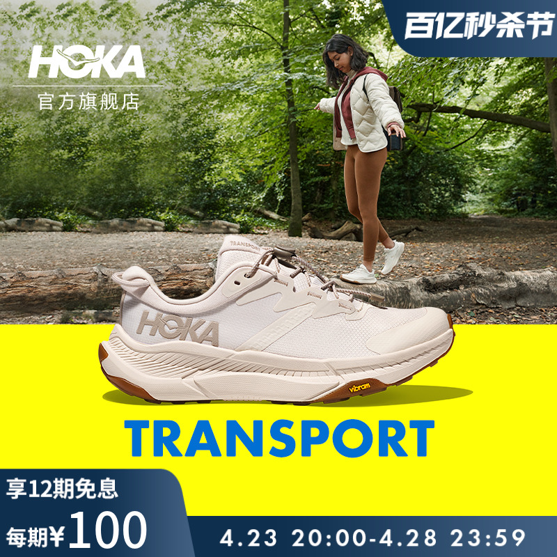 HOKA畅行户外徒步鞋女款