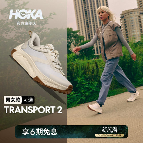 HOKA户外畅行徒步舒适缓震