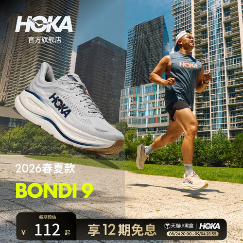HOKA邦代9公路跑步鞋缓震