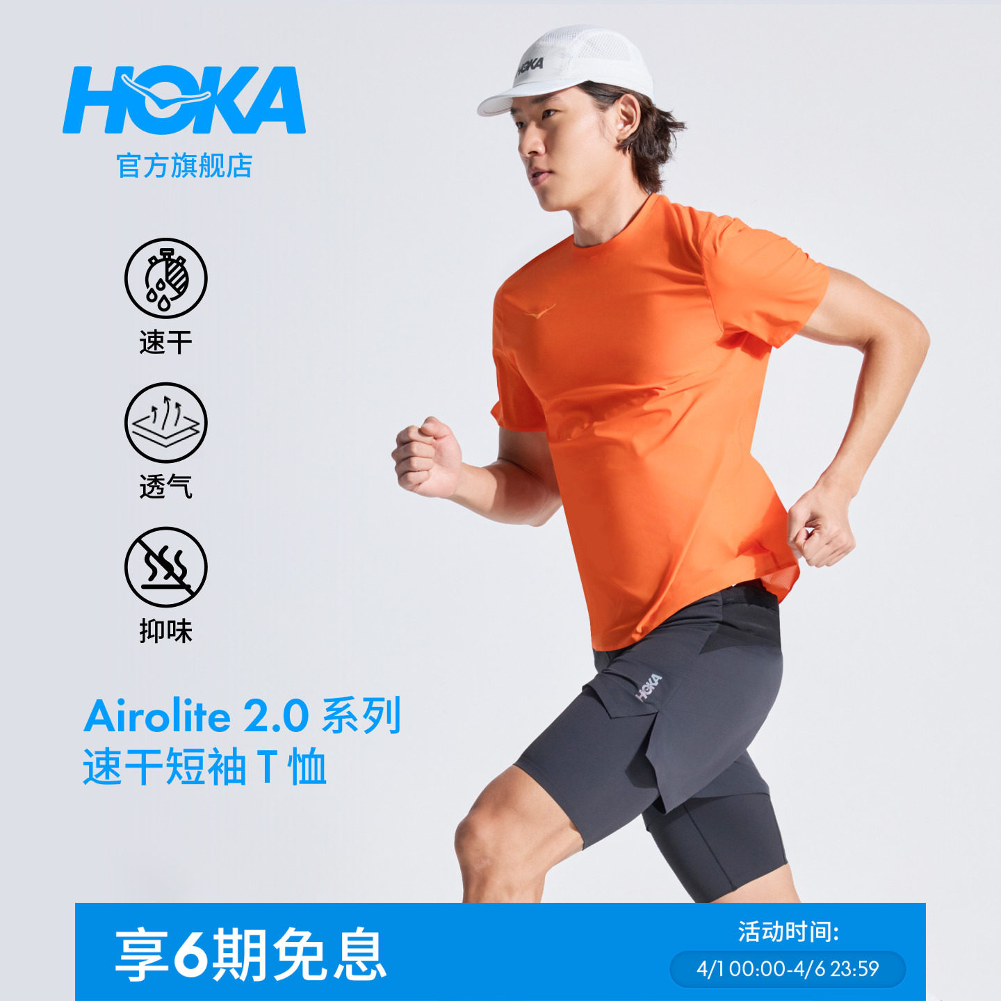 HOKA男款春夏舒适干爽透气户外运动跑步速干短袖T恤Airolite 2.0
