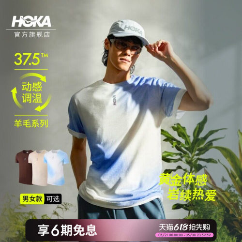 HOKA美利奴羊毛科技动感调温T恤