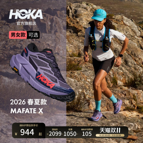 HOKA户外越野跑步鞋防滑