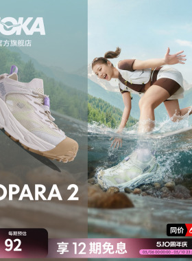 HOKA女款夏季霍帕拉 2户外露营溯溪鞋 HOPARA 2舒适透气抓地防滑