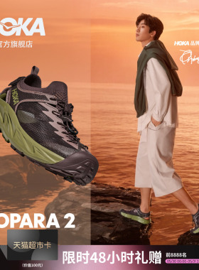 【井柏然同款】HOKA男款夏霍帕拉 2户外露营溯溪鞋 HOPARA 2透气