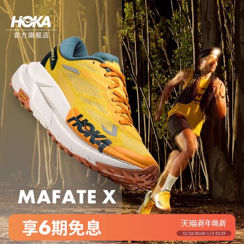 HOKA户外越野跑步鞋防滑
