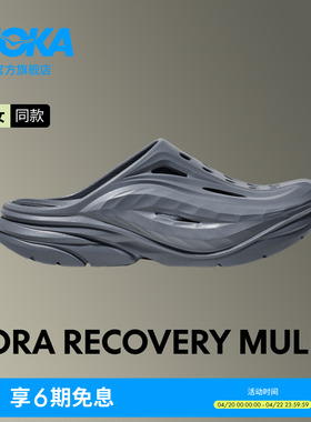 HOKA男女款夏季奥拉舒缓鞋ORA RECOVERY系列一脚蹬拖鞋透气稳定