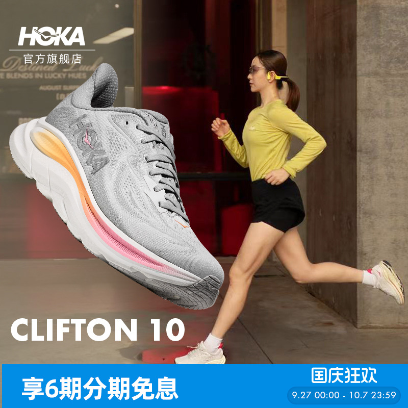 HOKA克利夫顿10跑步鞋缓震