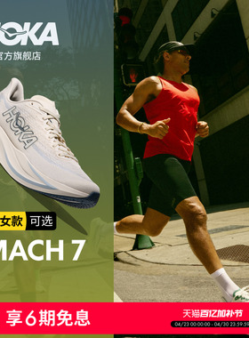 HOKA男女春夏马赫 7竞训跑步鞋MACH 7 透气轻便回弹缓震耐磨新款