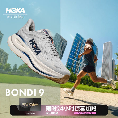 HOKA邦代9公路跑步鞋缓震