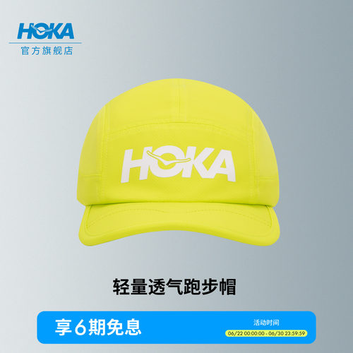 HOKA户外可调节运动跑步帽