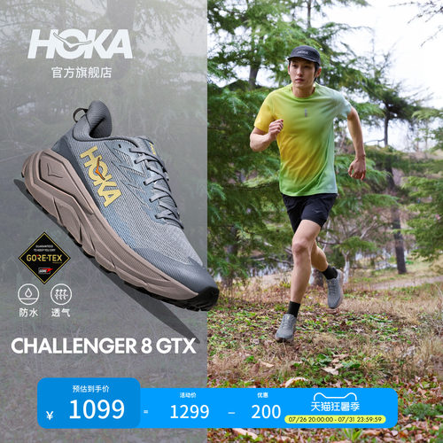 HOKA挑战者8全地形跑鞋