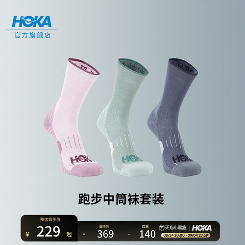 HOKA跑步运动袜三双装男女