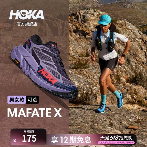 HOKA户外越野跑步鞋防滑