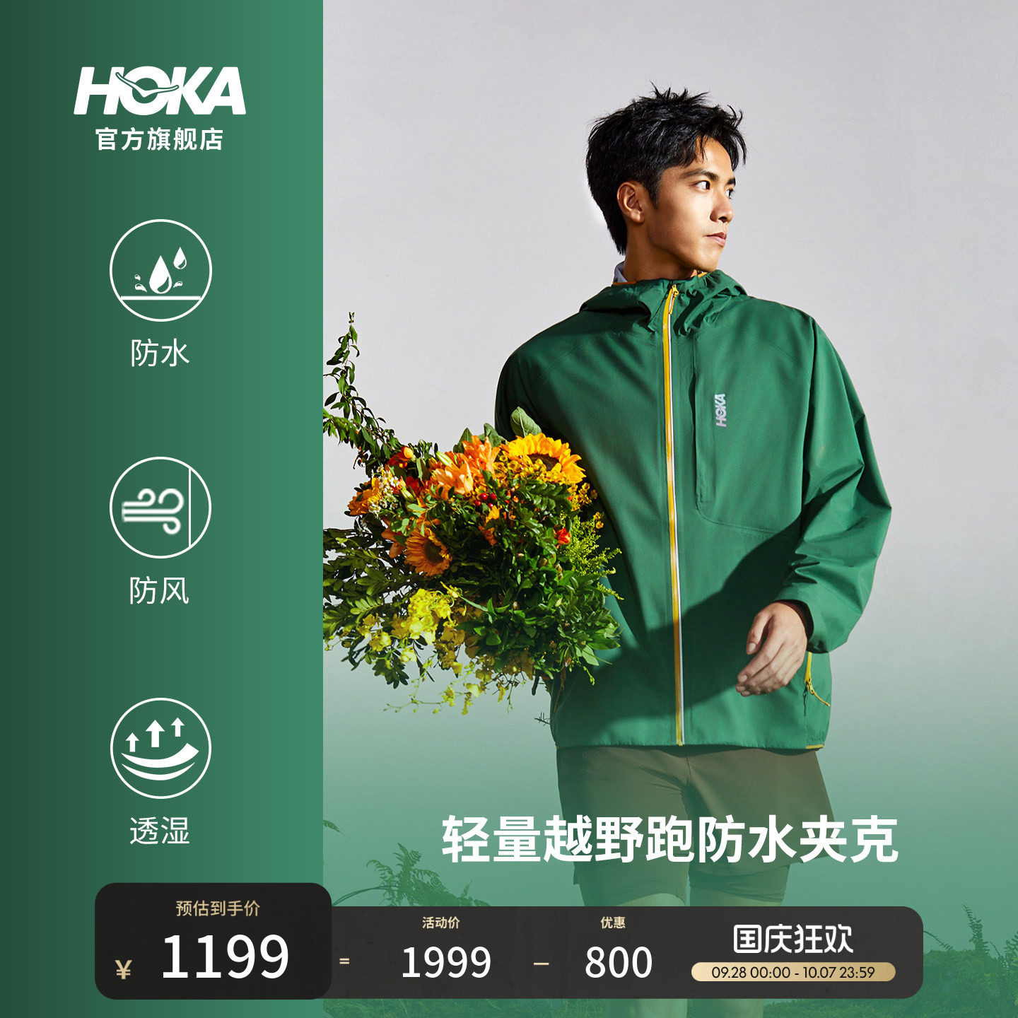 HOKA户外轻量越野跑冲锋衣图片