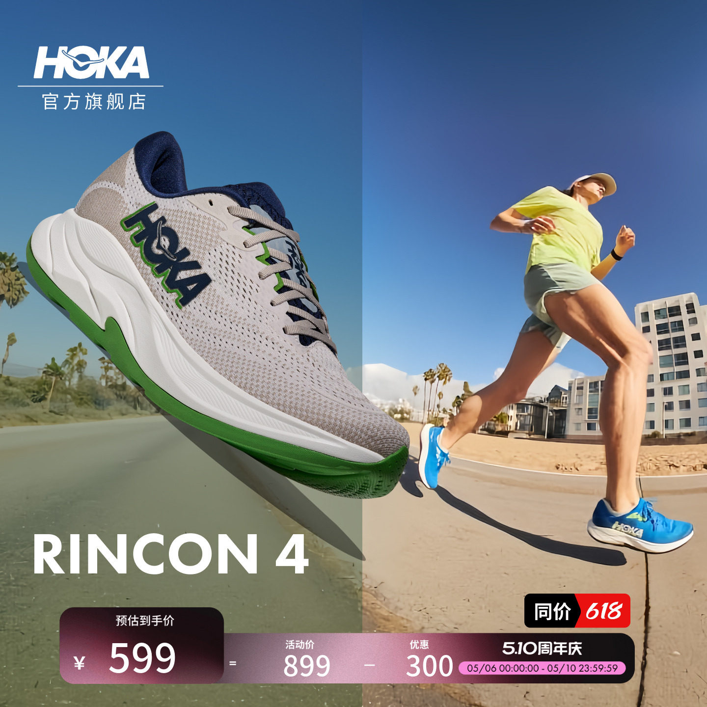 HOKA男款春夏林康4公路跑步鞋RINCON 4 轻量透气防滑耐磨缓震舒适