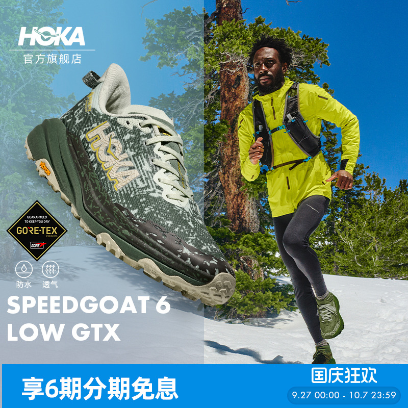 HOKA飞速羚羊6越野跑步鞋