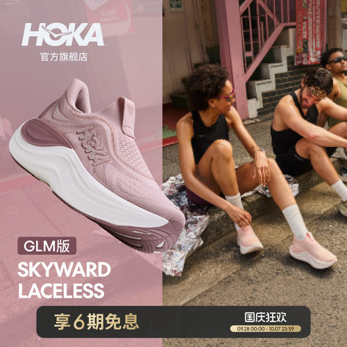 HOKA户外跑步鞋舒适稳定