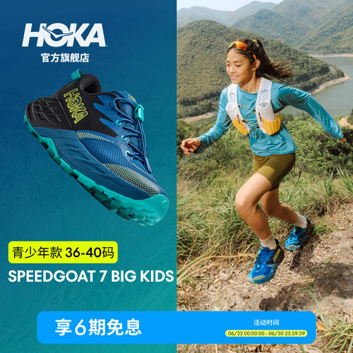 HOKA飞速羚羊7越野跑步鞋