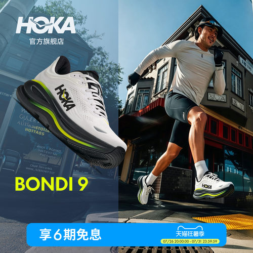 HOKA邦代9公路跑步鞋缓震