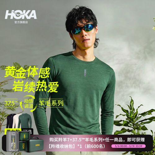HOKA美利奴羊毛科技动感调温T恤