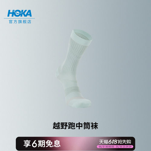 HOKA轻量透气越野跑中筒袜