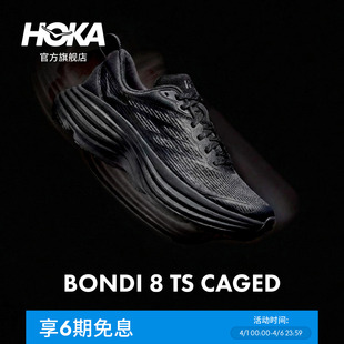 HOKA男女款 CAGED轻量透气缓震 BONDI TS公路跑鞋 春夏邦代