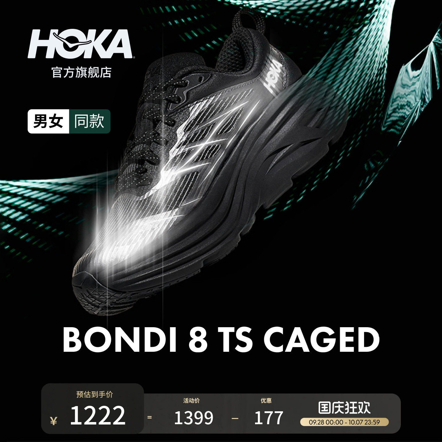 HOKA邦代8公路跑鞋户外运动图片