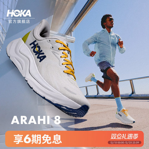 HOKA阿瑞海8跑步支撑户外