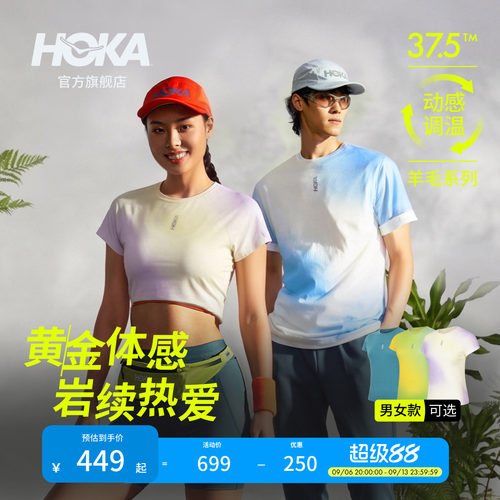 HOKA美利奴羊毛科技动感调温T恤