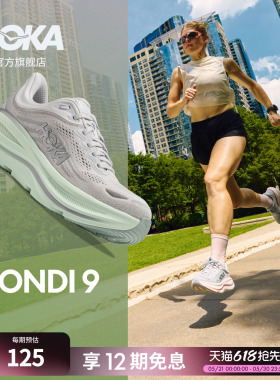 HOKA新款女款春夏邦代9公路跑步鞋BONDI 9 透气轻盈舒适缓震防滑
