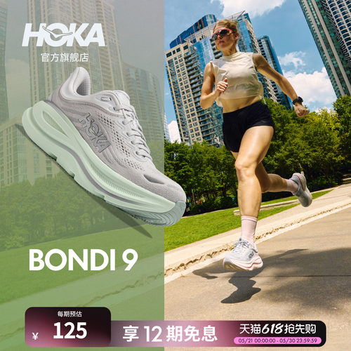 HOKA邦代9公路跑步鞋缓震