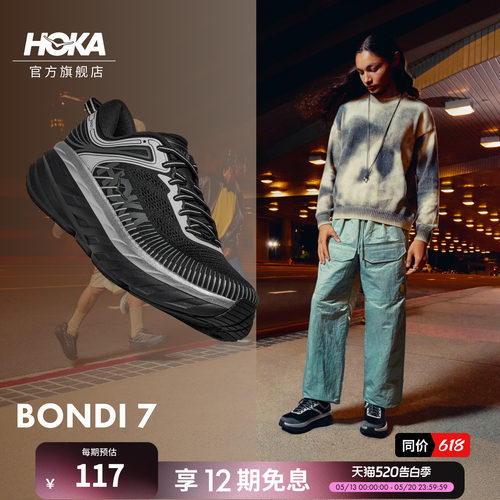 HOKA邦代7公路跑步鞋缓震