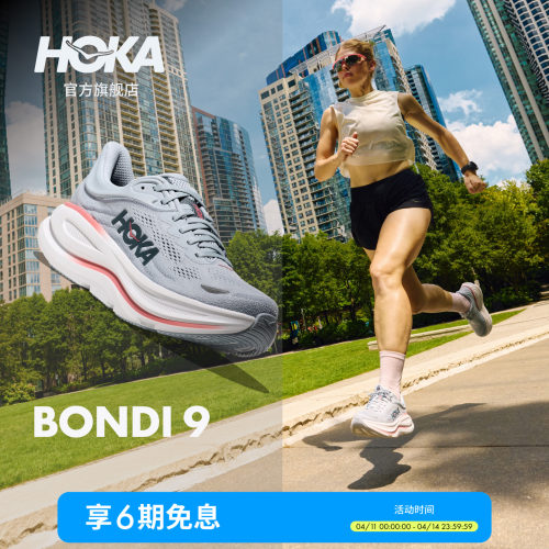 HOKA邦代9公路跑步鞋缓震