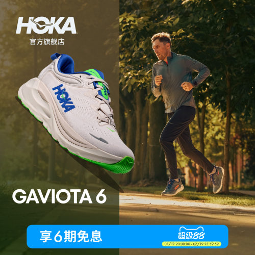 HOKA户外公路跑步鞋稳定