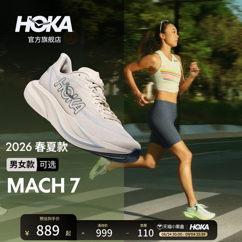HOKA马赫7竞训跑步鞋