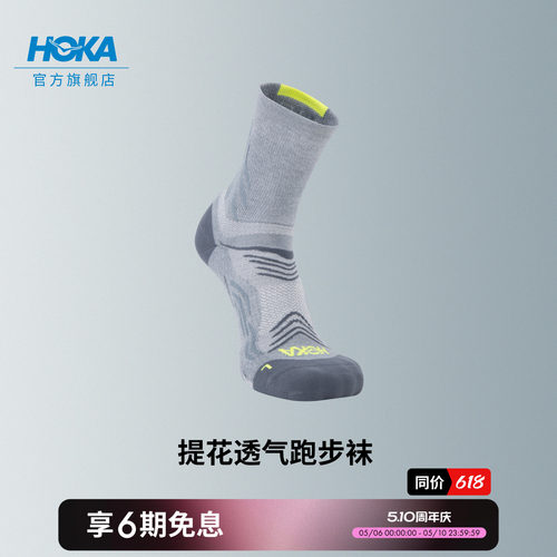 HOKA男女款户外运动袜透气