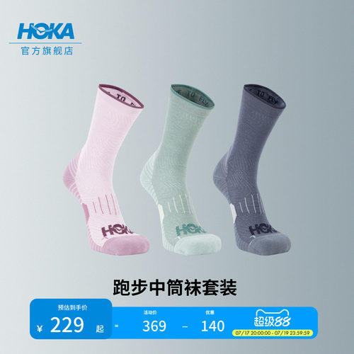 HOKA跑步运动袜三双装男女