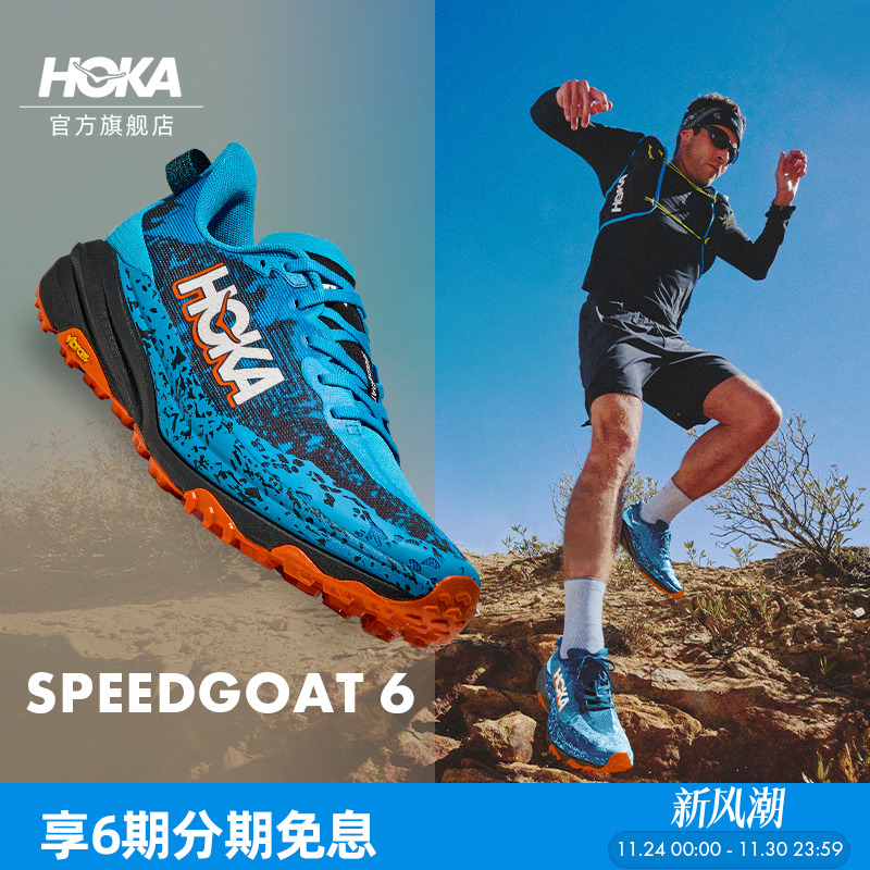 HOKA飞速羚羊6越野鞋抓地