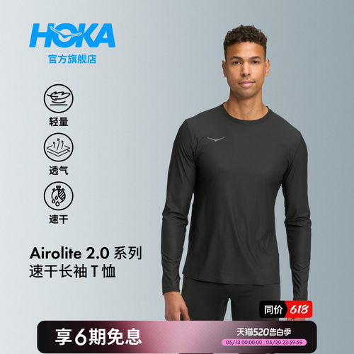 HOKA跑步速干长袖T恤透气